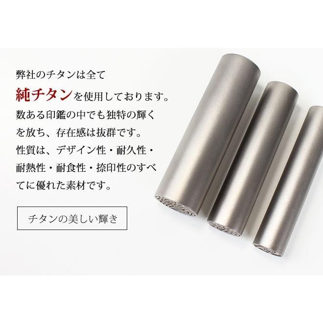 印鑑 はんこ シルバーブラスト チタン印鑑(10.5〜18mm) 銀行印 認印 印鑑 作成 安い ハンコ いんかん 就職祝い 印鑑セット 送料無料｜hankoya-store-7｜03