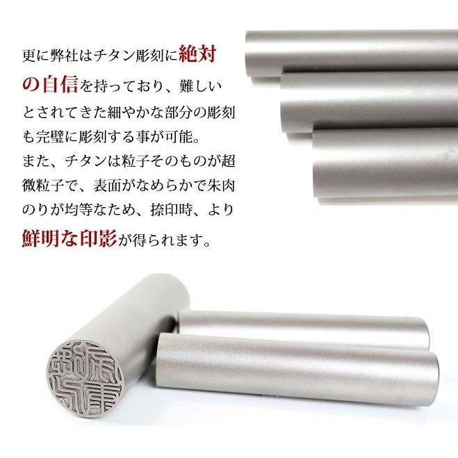 印鑑 はんこ シルバーブラスト チタン印鑑(10.5〜18mm) 銀行印 認印