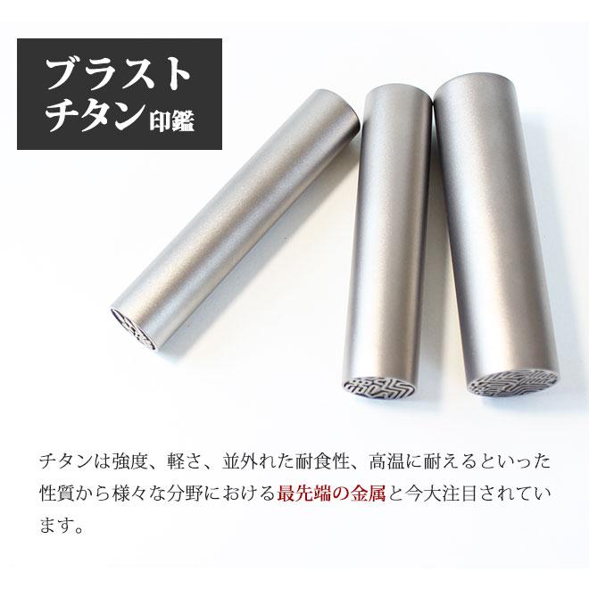 印鑑 はんこ シルバーブラストチタン(15.0mm) 実印 銀行印 認印 印鑑 ハンコ いんかん 就職祝い 印鑑セット 送料無料｜hankoya-store-7｜03