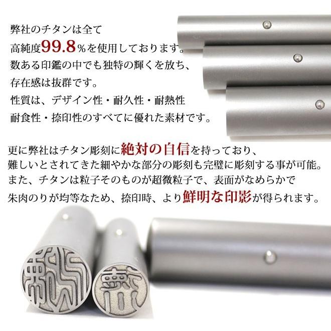 印鑑 はんこ チタン印鑑 1本単品 アタリ付  実印 銀行印 認印 就職祝い 送料無料 ギフト 祝い 日用品 チタン ギフト プレゼント | ハンコヤストア | 02