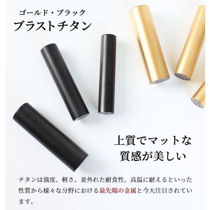 印鑑 はんこ ブラストチタン印鑑  マットゴールド マットブラック 16.5〜18.0mm ブラックもみ革印鑑ケース付き 実印 男性 就職祝い 女性 プレゼント 送料無料｜hankoya-store-7｜02