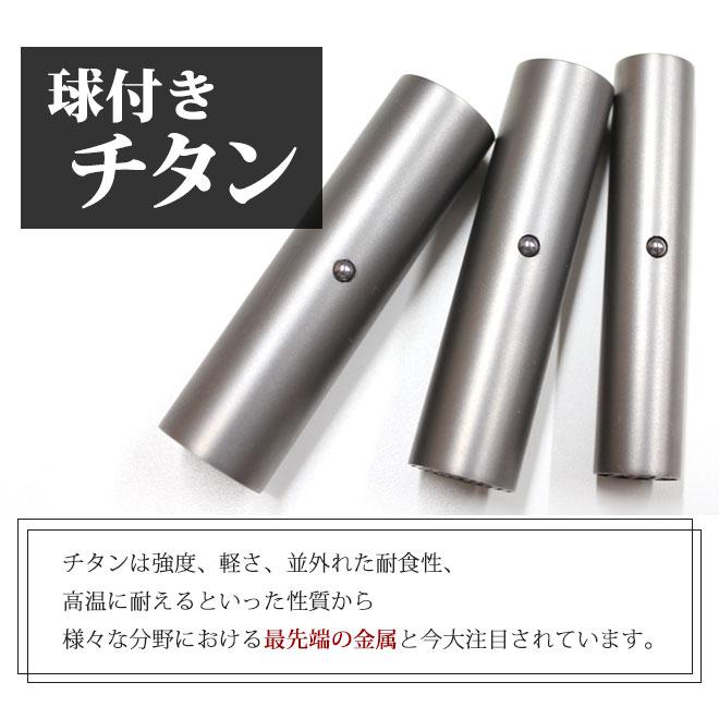 印鑑 実印 シルバーブラストチタン印鑑 ステンレス球 or スワロ付 10.5〜18mm  クロコ風ケース付 アタリ付  銀行印 認印 はんこ 就職祝い 祝い チタン ギフト｜hankoya-store-7｜05