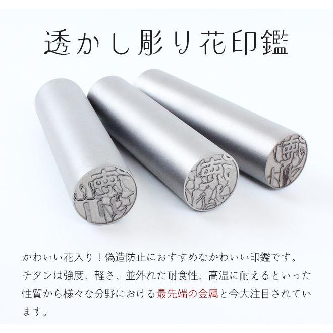 ハンコヤストア 誕生日 プレゼント 印鑑 はんこ 透かし彫り花チタン