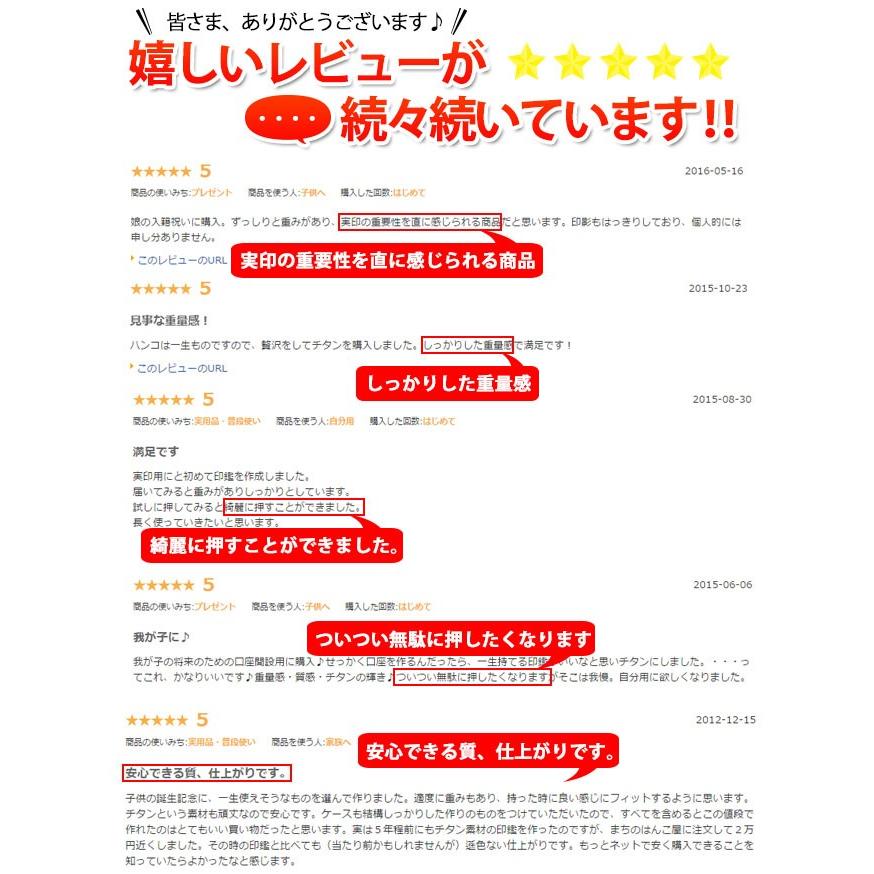 印鑑 作成 チタン印鑑 3本セット アタリ付き ブラック 高級もみ革印鑑ケース付き  実印 銀行印 認印 はんこ 就職祝い 送料無料 ギフト 祝い | ハンコヤストア | 10