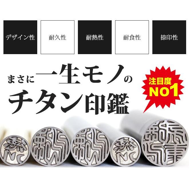 印鑑 作成 チタン印鑑 3本セット アタリ付き ブラック 高級もみ革印鑑ケース付き  実印 銀行印 認印 はんこ 就職祝い 送料無料 ギフト 祝い | ハンコヤストア | 06