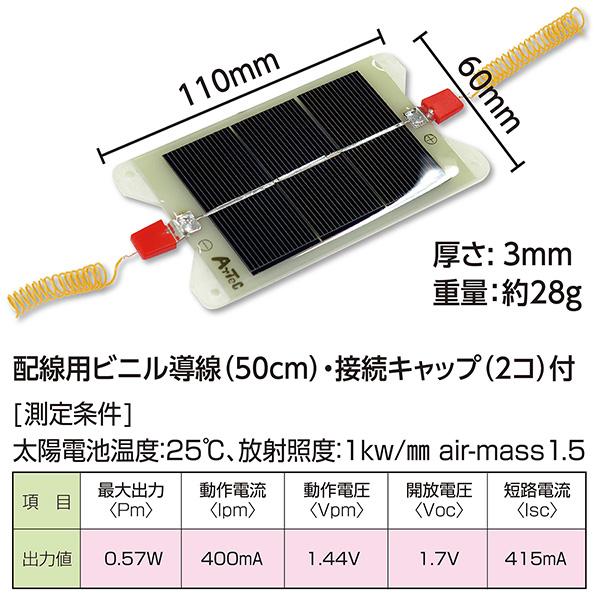 アーテック 光電池(太陽電池) artec 学校教材 学校用品 : 株式 アーテック 光電池(太陽電池) artec 学校教材 学校用品 : 株式