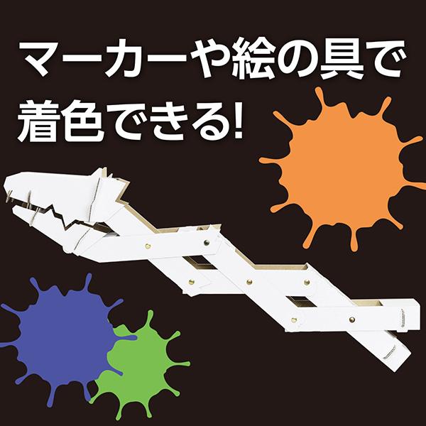 アーテック マジックハンド工作キット かみつきドラゴン artec 学校