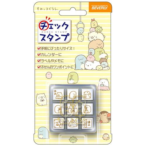 すみっコぐらし ビバリー チェックスタンプ（9個セット）CK9-037 手帳 