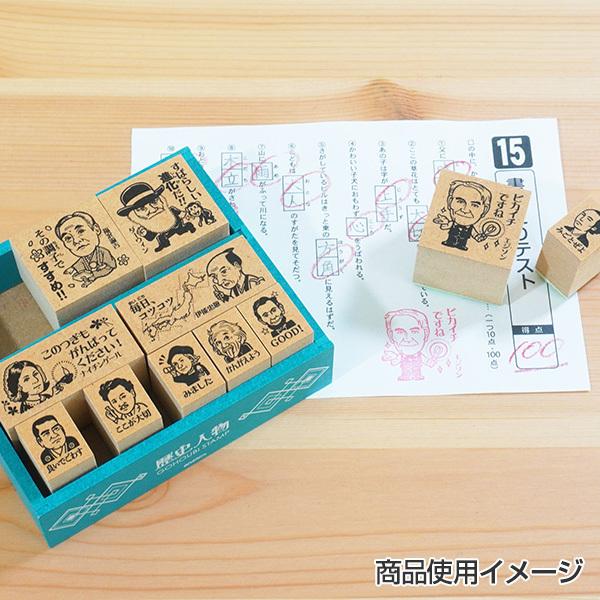 ビバリー 歴史人物 木製ごほうびスタンプ （木製ゴム印） SDH-122