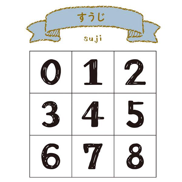 ビバリー 手帳のあいぼう すうじ TSW-153 数字 ゴム印 9個セット
