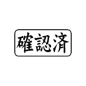 定型ゴム印 ビジネスa 13 27mm 横 確認済 便利なスタンプ Go Kj Ba 1327 Y01 株式会社ハンコヤドットコム R 通販 Yahoo ショッピング