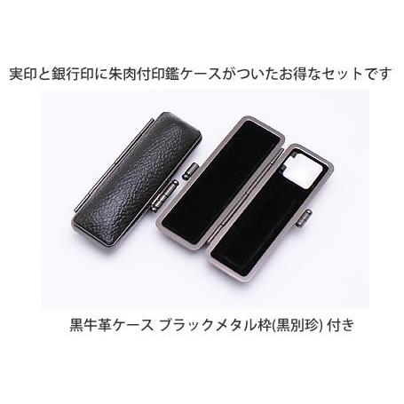 認め印 はんこ 実印 預金金融機関印 LS仕かける 2本仕かける (実印：16.5粍 預金金融機関印：12粍) 牛角(中色)  認め印入れもの（黒いこと金属元素枠）付き添い人 人間用 ハンコ 押し手 貨物輸送無料