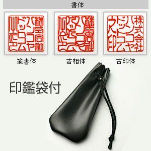 チタン印鑑 プレミアムチタン 角印 21mm プレミアムブラック（天丸タイプ） 印袋付き 法人用 会社印 ハンコ 社印 送料無料_1