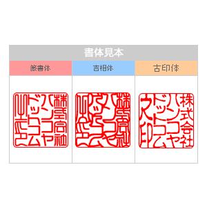 印鑑 はんこ 法人印鑑 角印 楓 21mm 法人用 会社印 ハンコ 社印 送料