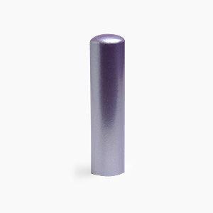 印鑑 はんこ 実印 Pearl Stick（パールスティック） Blueberry 15mm 印鑑ケース サニーケース付 個人印鑑 ハンコ 判子 名前 女性 子供 送料無料