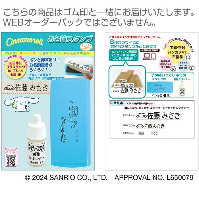 サンリオ 50周年記念 スタンプセット91デザイン：ゴム印