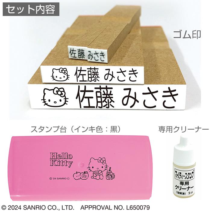 ハローキティ サンリオキャラクターズ お名前スタンプ Light 完成品 