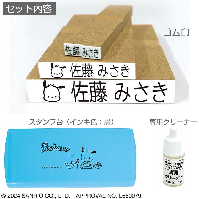ポチャッコ サンリオキャラクターズ お名前スタンプ Light 完成品 TSK