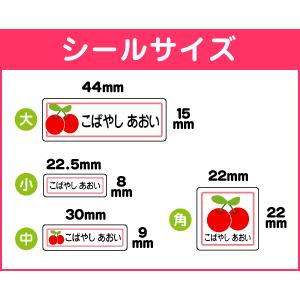 お名前シール ママラベル シールタイプ No.023 「りんご」 おなまえ