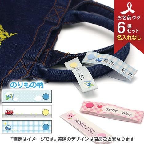 白ドット＊お名前タグ さやたぐ お名前タグ お洋服タグ スナップ式ネームタグ 3柄6個セット (名入れ