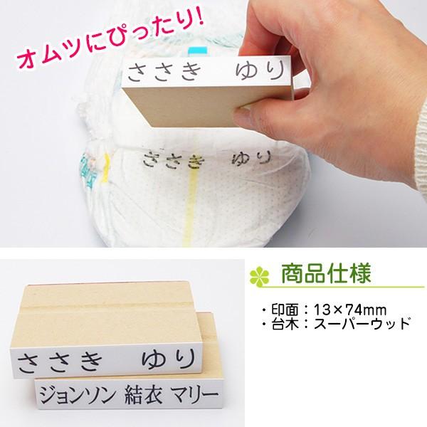 お名前スタンプ XLサイズ（印面サイズ：13×74mm）横書き 単品 氏名印