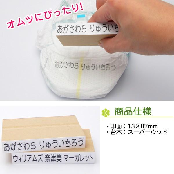 お名前スタンプ XLサイズ ワイド（印面サイズ：13×87mm）横書き 単品