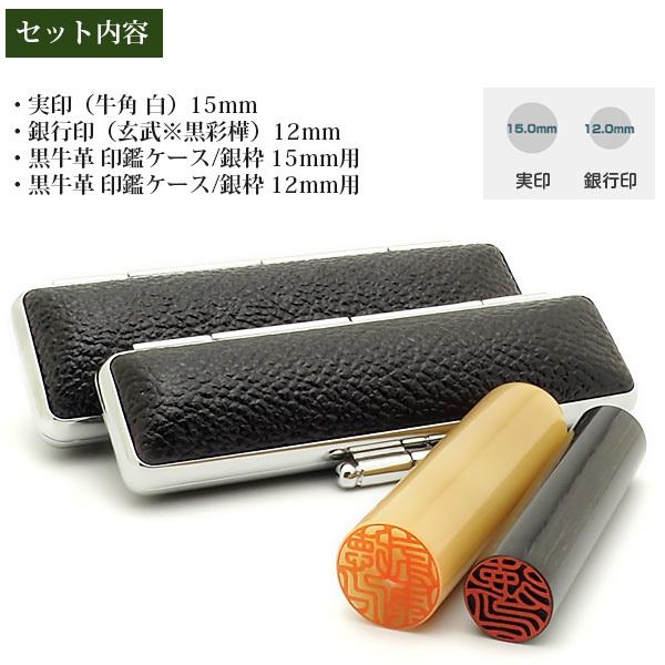 印鑑 はんこ 実印 銀行印 MSセット オリジナルセット（実印：牛角(白