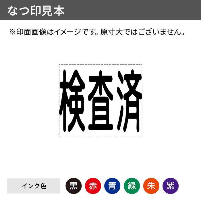 サンビー クイックスタンパー 角型3540号 短柄 別製品（Aタイプ） 印面