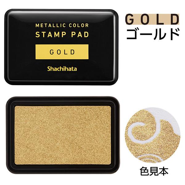 シヤチハタ（Shachihata） シャチハタ メタリックカラー スタンプ