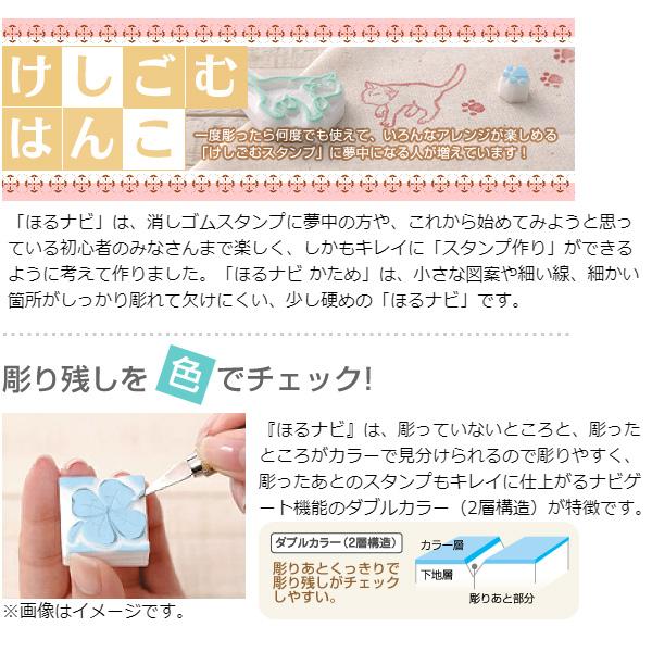 けしごむはんこ ほるナビ かため GK2(ハガキサイズ)KH-HN7A けしごむはんこ ほるナビ かため GK2(ハガキサイズ)KH-HN7A