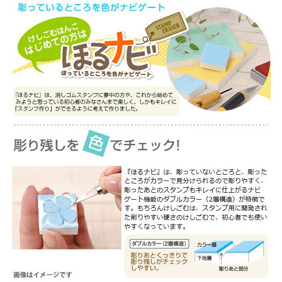 けしごむはんこ ほるナビスタートセット2 （ハガキサイズ）KH-HNT-2