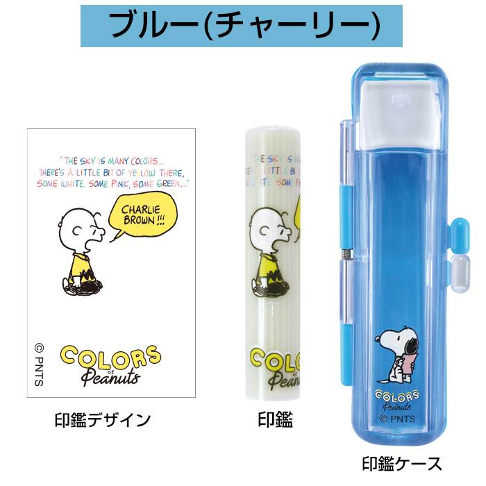 SNOOPY（スヌーピー） 印鑑 はんこ ハーフスケルトン印鑑セット 12mm