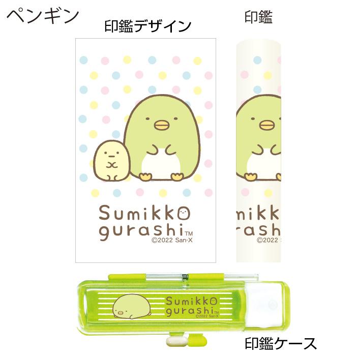 San-X（サンエックス） 印鑑 はんこ すみっコぐらし ハーフスケルトン