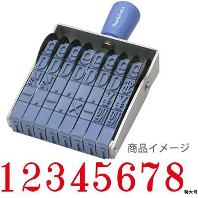 シャチハタ 回転ゴム印 エルゴグリップ 欧文8連 特大号 明朝体 シヤチハタ 回転印 送料無料