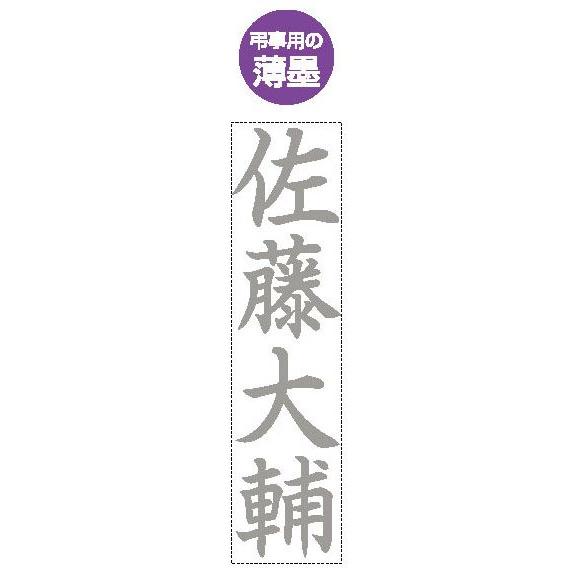 シヤチハタ（Shachihata） シャチハタ 慶弔おなまえスタンプ（メール