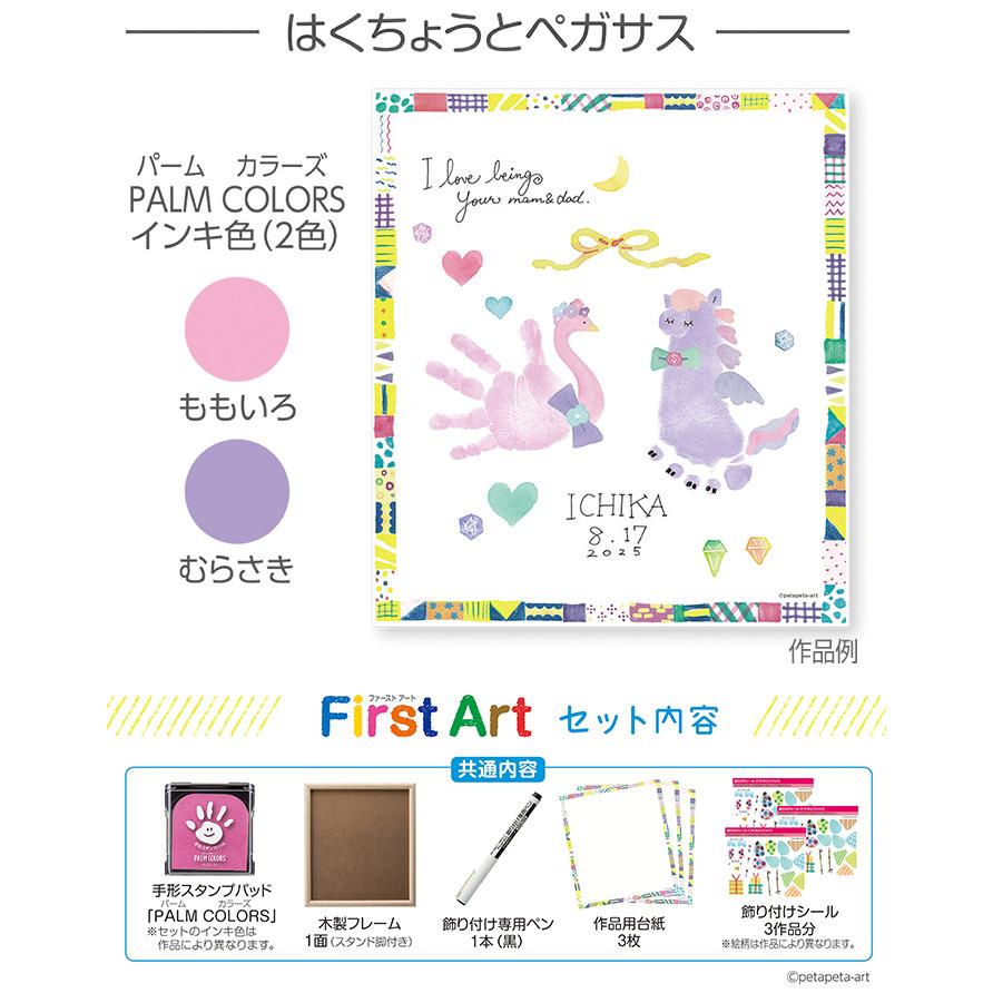 シヤチハタ シャチハタ 手形・足形アート制作キットFirst Art