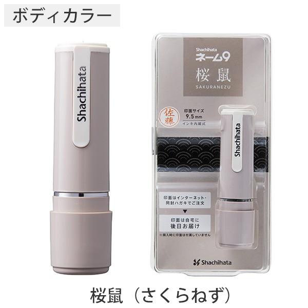 シヤチハタ（Shachihata） シャチハタ ネーム9 創業95周年記念カラー