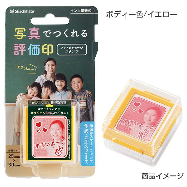 シヤチハタ（Shachihata） シャチハタ フォトメッセージスタンプ