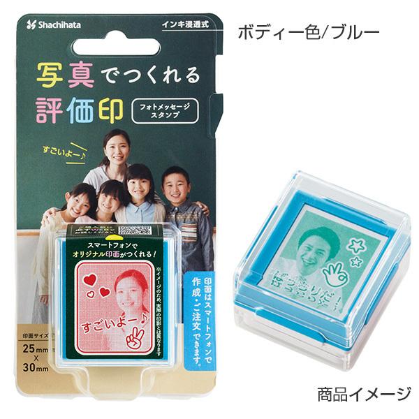 シヤチハタ（Shachihata） シャチハタ フォトメッセージスタンプ