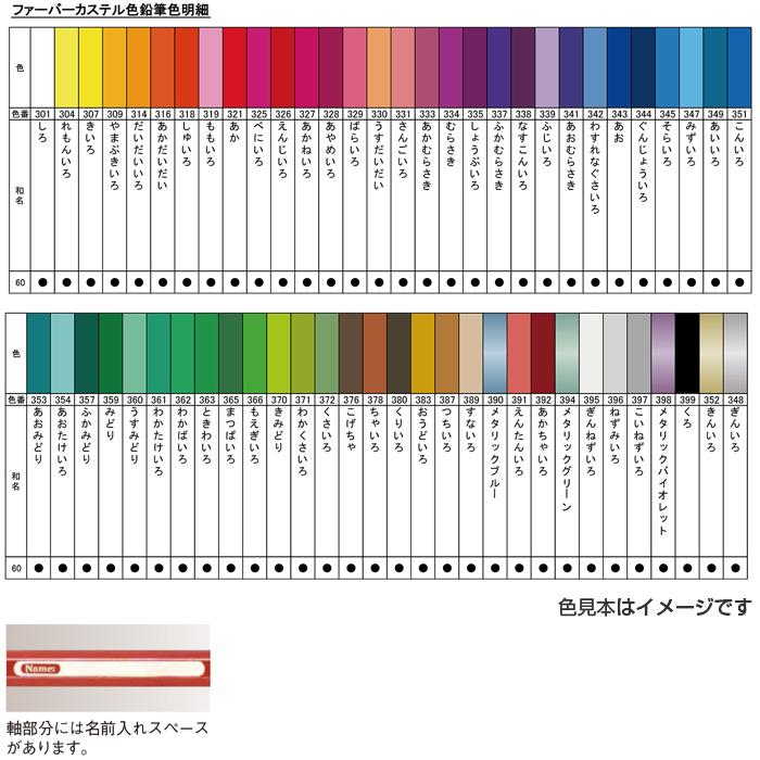 ファーバーカステル 色鉛筆 60色セット FABER-CASTELL 文房具