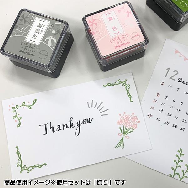 シヤチハタ（Shachihata） シャチハタ TO-MEI HAN×いろもよう わらべ