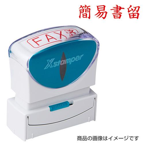 シャチハタ ビジネス用B型キャップレス ヨコ「簡易書留（枠なし）」赤