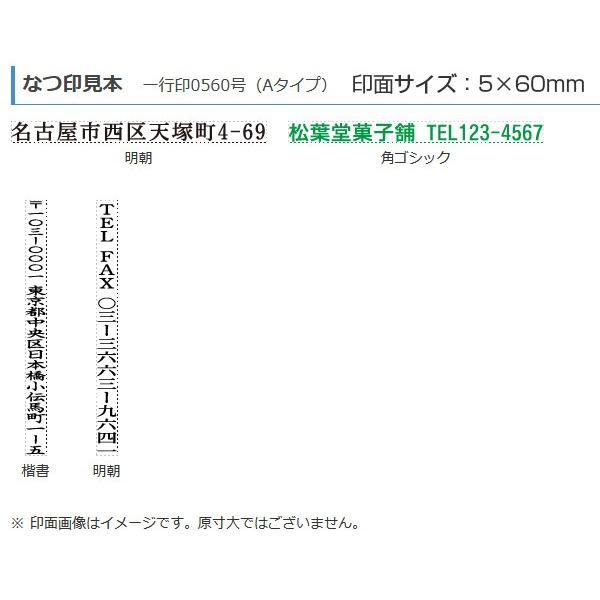 Xスタンパー シャチハタ 一行印 0560号 別注品（Aタイプ） 印面サイズ