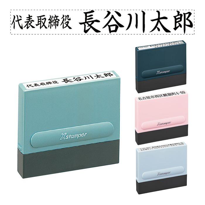Xスタンパー シャチハタ 一行印 0860号 別注品（Aタイプ） 印面サイズ