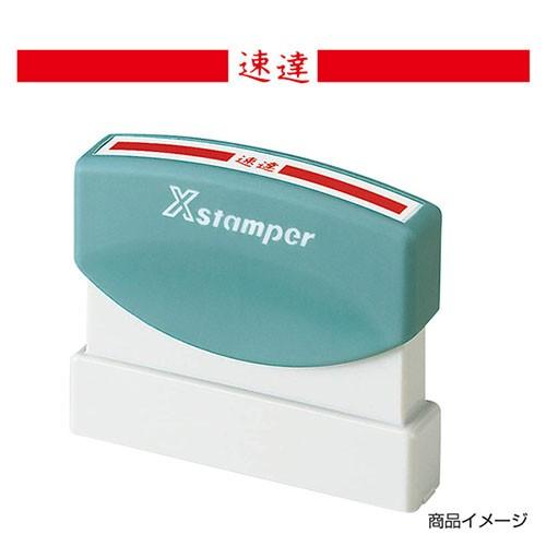 Xスタンパー シャチハタ 速達用 「速達」 赤 印面サイズ：4×60mm