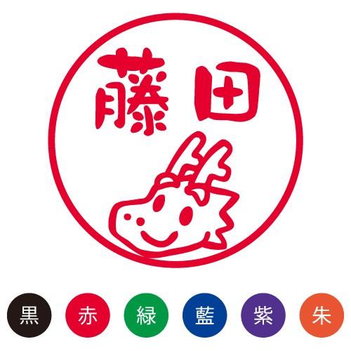 印鑑 はんこ スマイルスタンプ かわいい ネーム9 どうぶつ 龍 No 085 印面サイズ 直径9 5mm シャチハタ ネーム印 浸透印 St Xl 9c N085 株式会社ハンコヤドットコム R 通販 Yahoo ショッピング