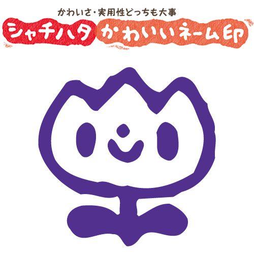 印鑑 はんこ スマイルスタンプ かわいいネーム9 絵文字記号 チューリップ No 032 イラストのみ 印面サイズ 直径9 5mm シャチハタ 浸透印 St Xl 9c S032 株式会社ハンコヤドットコム R 通販 Yahoo ショッピング