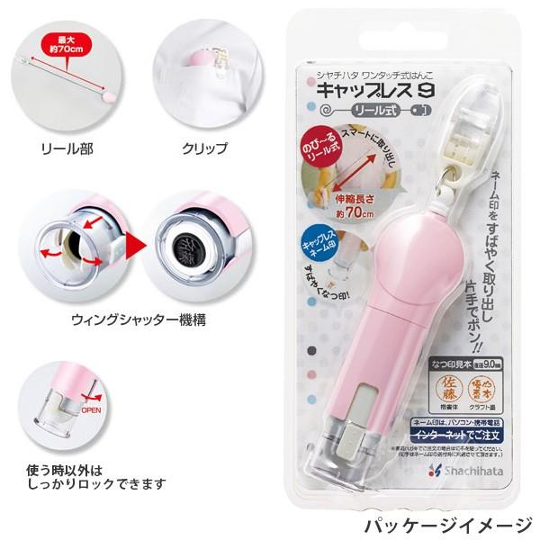 シャチハタ キャップレス9 リール式 メールオーダー式 シヤチハタ ハンコ 印鑑 Shatihata St Xl Cr Mo 株式会社ハンコヤドットコム R 通販 Yahoo ショッピング