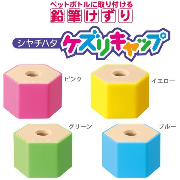 シヤチハタ（Shachihata） シャチハタ ケズリキャップ カラー4色 鉛筆