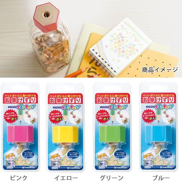 シヤチハタ（Shachihata） シャチハタ ケズリキャップ カラー4色 鉛筆